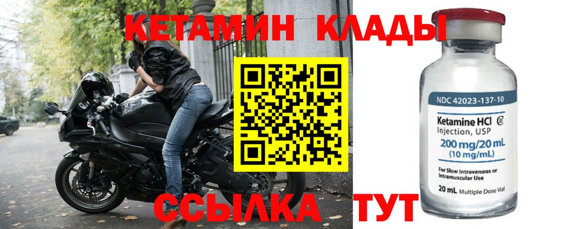 КЕТАМИН ketamine  Вход с VPN  Кузнецк 