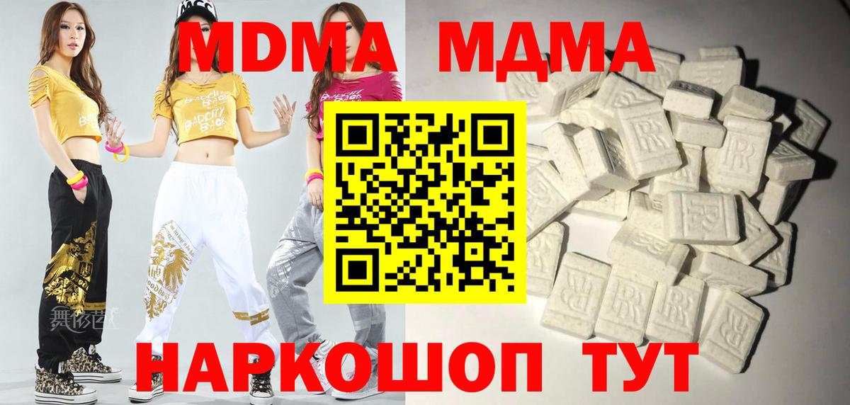 МДМА молли  Вход с VPN  МДМА кристаллы  MDMA  Кузнецк 