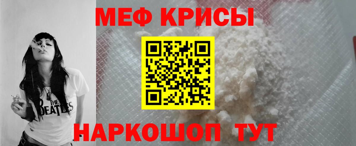 МЕФ мука  kraken   Кузнецк  Меф  Вход с VPN  МЯУ-МЯУ 